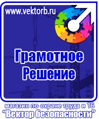 Информационные стенды по охране труда в Копейске купить vektorb.ru