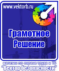Информационные стенды по охране труда в Копейске купить vektorb.ru