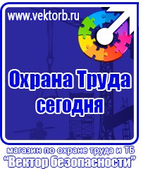 Информационные стенды охране труда в Копейске vektorb.ru
