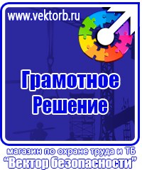 Плакаты и знаки безопасности электробезопасности в Копейске купить vektorb.ru