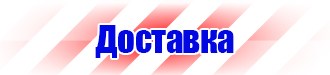 Плакаты и знаки безопасности электробезопасности в Копейске vektorb.ru