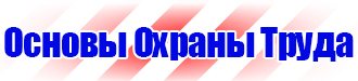 Плакаты по охране труда электромонтажника в Копейске купить vektorb.ru