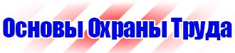 Удостоверения о проверке знаний по охране труда в Копейске купить vektorb.ru