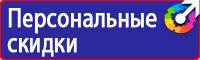 Предупреждающие знаки безопасности по охране труда купить в Копейске купить vektorb.ru