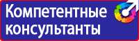 Знаки по охране труда и технике безопасности в Копейске купить vektorb.ru