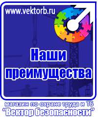 Знаки по охране труда и технике безопасности в Копейске купить vektorb.ru