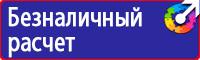 Плакаты по технике безопасности и охране труда в хорошем качестве в Копейске vektorb.ru