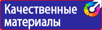 Плакаты по охране труда и технике безопасности хорошего качества в Копейске купить vektorb.ru