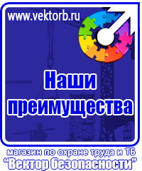 Стенд по охране труда для электрогазосварщика в Копейске vektorb.ru