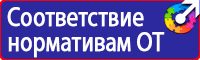 Предписывающие знаки по охране труда в Копейске купить vektorb.ru