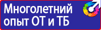 Плакаты по охране труда по электробезопасности в Копейске vektorb.ru