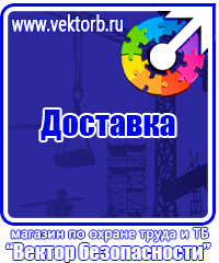 Плакаты по охране труда по электробезопасности в Копейске vektorb.ru