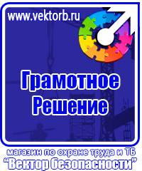 Плакаты по электробезопасности охрана труда в Копейске vektorb.ru