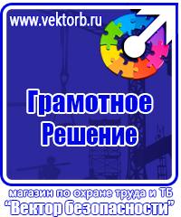 Плакаты по охране труда и технике безопасности в газовом хозяйстве в Копейске vektorb.ru