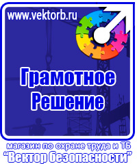 Плакаты по охране труда и технике безопасности в газовом хозяйстве в Копейске vektorb.ru