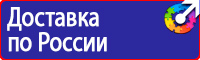 Стенды плакаты по охране труда и технике безопасности в Копейске vektorb.ru