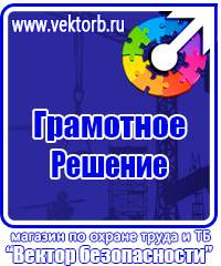 Журнал по электробезопасности в Копейске vektorb.ru