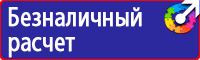 Ответственный за пожарную и электробезопасность табличка в Копейске vektorb.ru