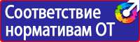 Табличка проход запрещен опасная зона в Копейске vektorb.ru