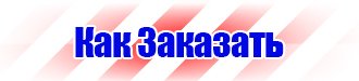Цветовая маркировка трубопроводов в Копейске купить vektorb.ru