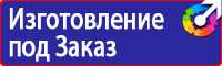 Знаки пожарной безопасности на производстве в Копейске купить vektorb.ru