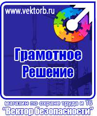 Плакаты и знаки безопасности применяемые в электроустановках в Копейске vektorb.ru