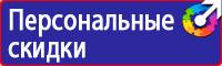 Знак безопасности ес 01 в Копейске vektorb.ru