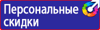 Знаки пожарной безопасности ответственный за противопожарное состояние в Копейске купить vektorb.ru