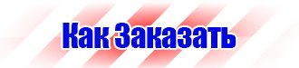 Знак безопасности лазерное излучение в Копейске купить vektorb.ru