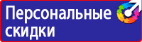 Знаки безопасности электроустановок в Копейске vektorb.ru