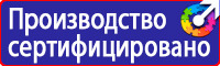 Знаки безопасности электроустановок в Копейске vektorb.ru