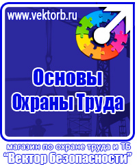 Плакаты по охране труда формата а3 в Копейске купить vektorb.ru