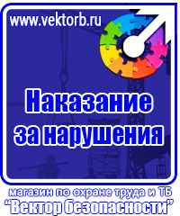 Журналы по технике безопасности в Копейске vektorb.ru