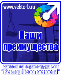 vektorb.ru Стенды по пожарной безопасности в Копейске
