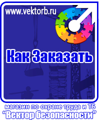 vektorb.ru Плакаты Безопасность труда в Копейске