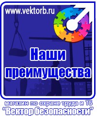 vektorb.ru Знаки по электробезопасности в Копейске