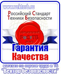 vektorb.ru Знаки по электробезопасности в Копейске