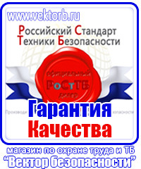 Охрана труда знаки безопасности на предприятии в Копейске купить vektorb.ru
