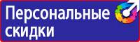 Плакаты по электробезопасности в Копейске vektorb.ru