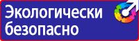 Знаки и плакаты по электробезопасности в Копейске vektorb.ru