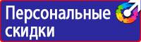 Плакаты по охране труда электробезопасности в Копейске vektorb.ru